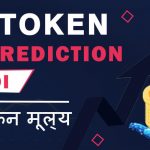 LPN Token Price Prediction in Hindi