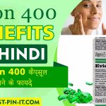 Evion 400 कैप्सूल खाने के फायदे – Evion 400 benefits in hindi